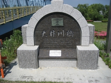 大井川橋と書かれた石碑の画像