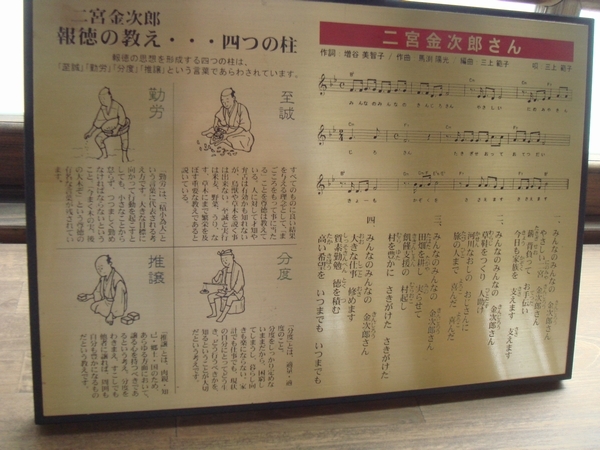 報徳の教えの「至誠・勤労・分度・推譲」や二宮金次郎さんの楽譜と歌詞が書かれたパネルの画像
