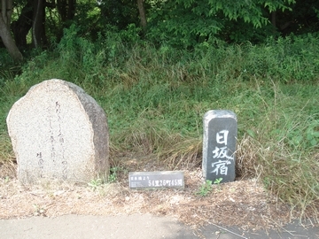 日坂宿の石碑の画像