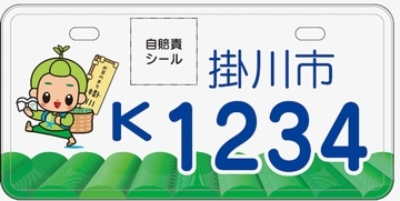 背景が白色で、左に茶のみやきんじろう君、下に茶畑が描かれた、掛川市K1234のナンバープレート。