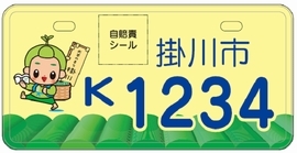 背景が黄色で、左に茶のみやきんじろう君、下に茶畑が描かれた、掛川市K1234のナンバープレート。