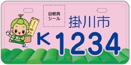背景がピンク色で、左に茶のみやきんじろう君、下に茶畑が描かれた、掛川市K1234のナンバープレート。