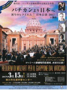 ロッシーニ歌劇場管弦楽団による「東日本大震災復興支援コンサート」バチカンより日本へのチラシ