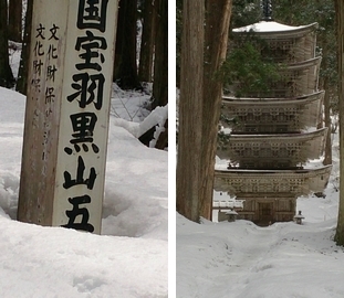 雪の中に埋もれながら木に書かれた国宝羽黒山五重塔の文字と、国宝羽黒山五重塔の写真