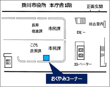 掛川市役所本庁舎1階 市民課 おくやみコーナー平面図