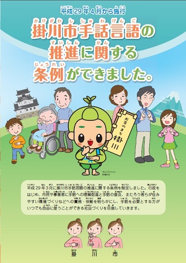 掛川市手話言語の推進に関する条例のパンフレットの表紙
