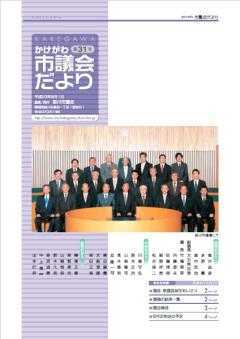 市議会だより第31号の表紙、掛川市議場での市議会議員24名の集合写真
