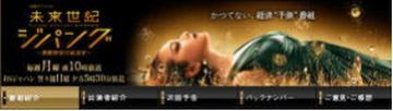 テレビ番組、未来世紀ジパングのタイトルバナー画像