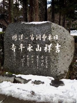 永平寺の石像。地面には雪が残っている。