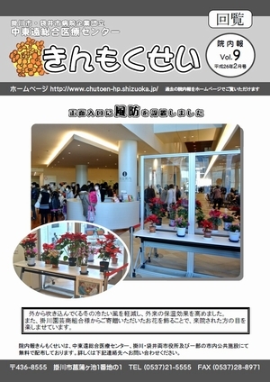 中東遠総合医療センターの院内報の表紙。きんもくせいという名称で、毎月１日に発行される