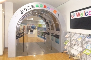 ブースへとつながる「ようこそエコみらい館へ」と書かれたアーチ型の入り口