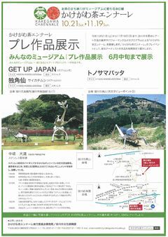 かけがわ茶エンナーレのプレ作品展チラシ。トノサマバッタとカブトムシの写真と会場案内図