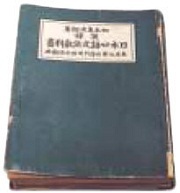 亀次郎編集の日本語教科書