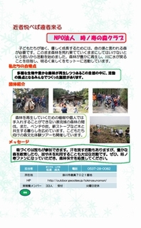 NPO法人 時ノ寿の森クラブの紹介画像