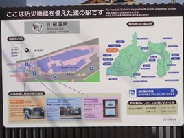 防災機能を備えた道の駅の看板