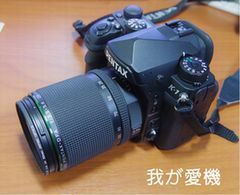 長いレンズのついたペンタックスのカメラの写真。隅には「我が愛機」と書かれている。
