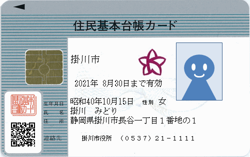 住民基本台帳カード見本、QRコードやICチップが入っている