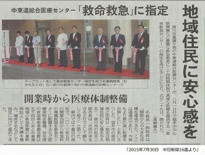 中東遠総合医療センターが救命救急センターに指定された見出しの中日新聞の記事