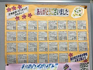 中央小学校4年2組からいただいた寄せ書きの写真