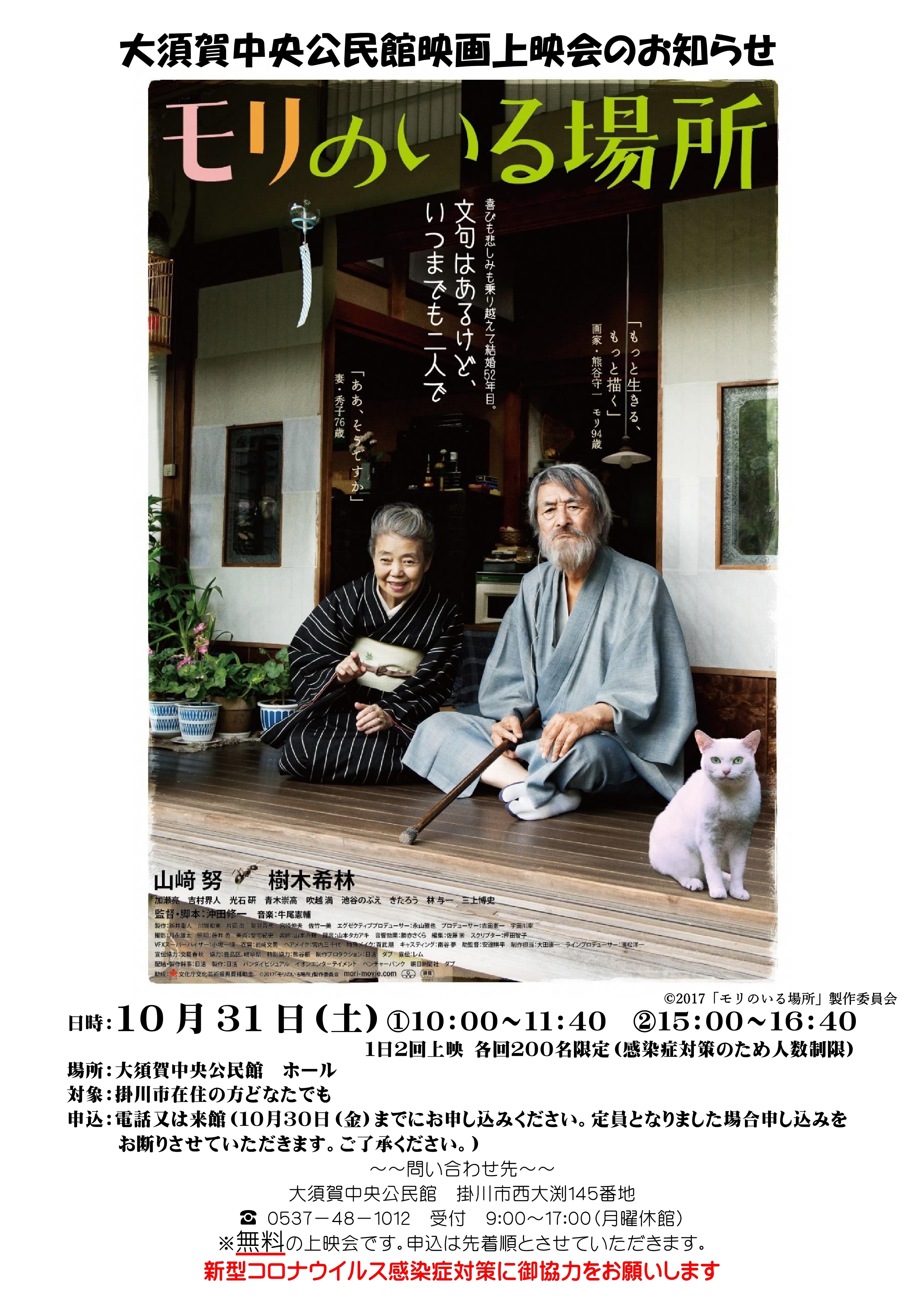 大須賀中央公民館映画上映会「モリのいる場所」のお知らせポスター