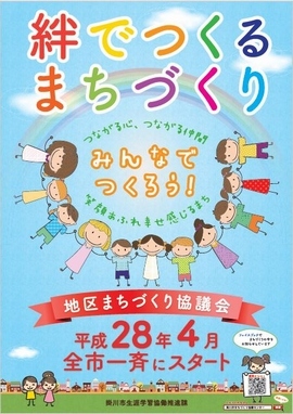 絆でつくるまちづくり