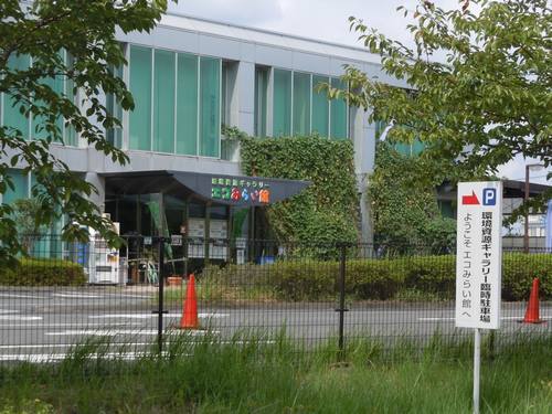 22世紀の丘公園入口にある 環境資源ギャラリー「エコみらい館」の画像