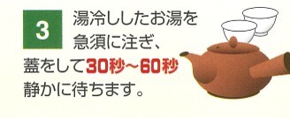 掛川茶をおいしく淹れるコツ3