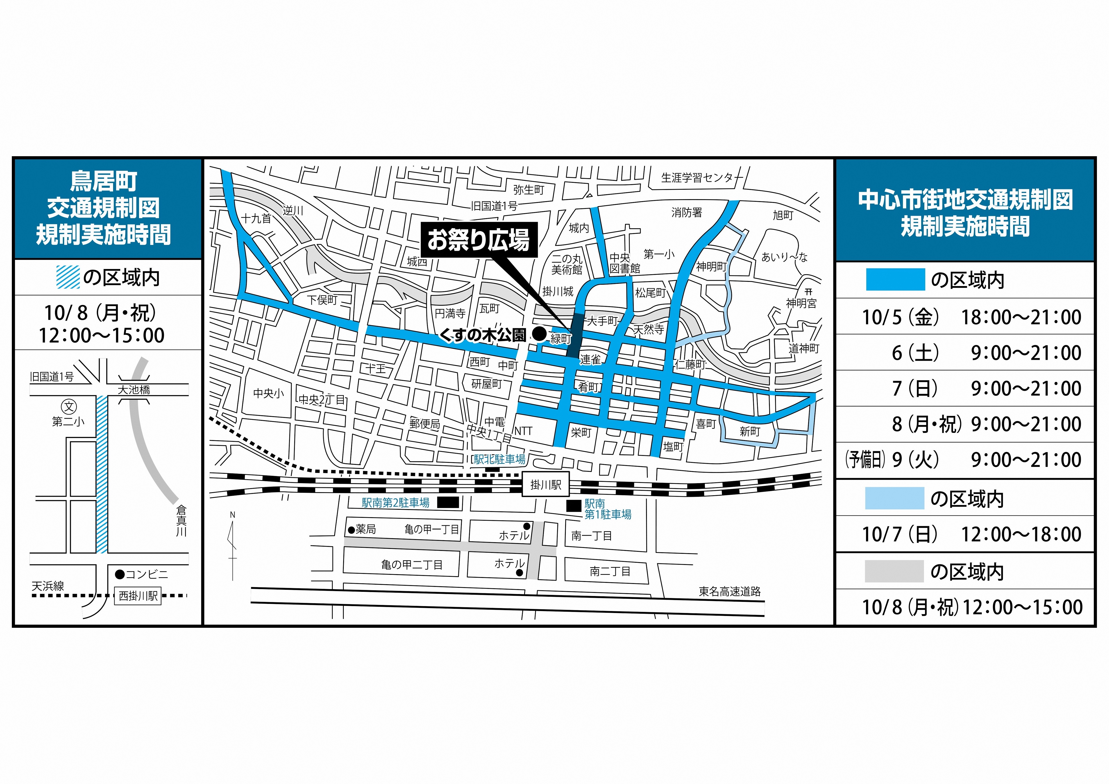 車両交通規制を実施する区域と時間が書かれた地図