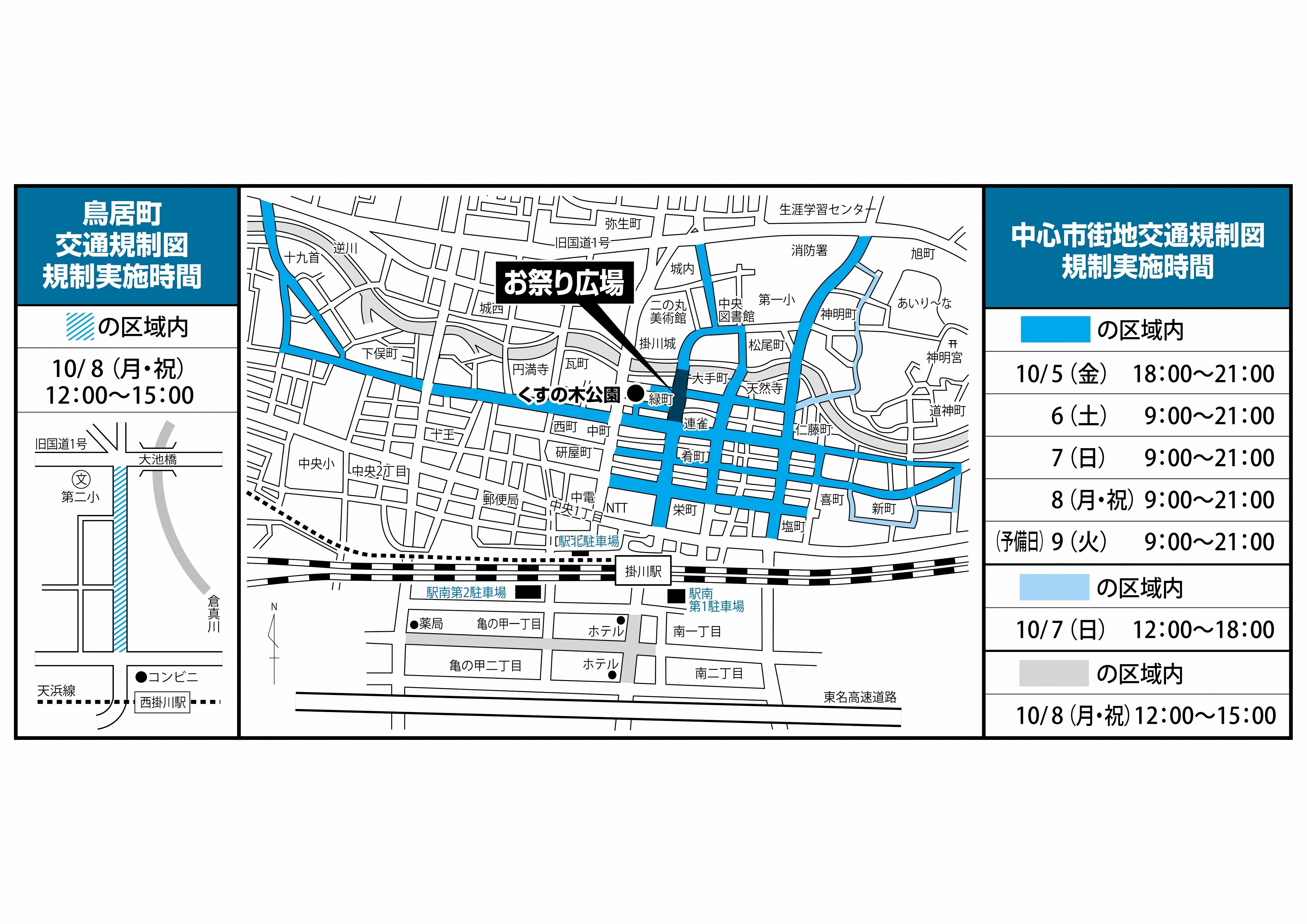 車両交通規制を実施する区域と時間が書かれた地図