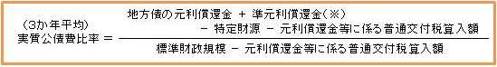 実質公債費比率（3か年平均）を算出する計算式。