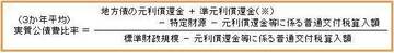 実質公債費比率（3か年平均）を算出する計算式。