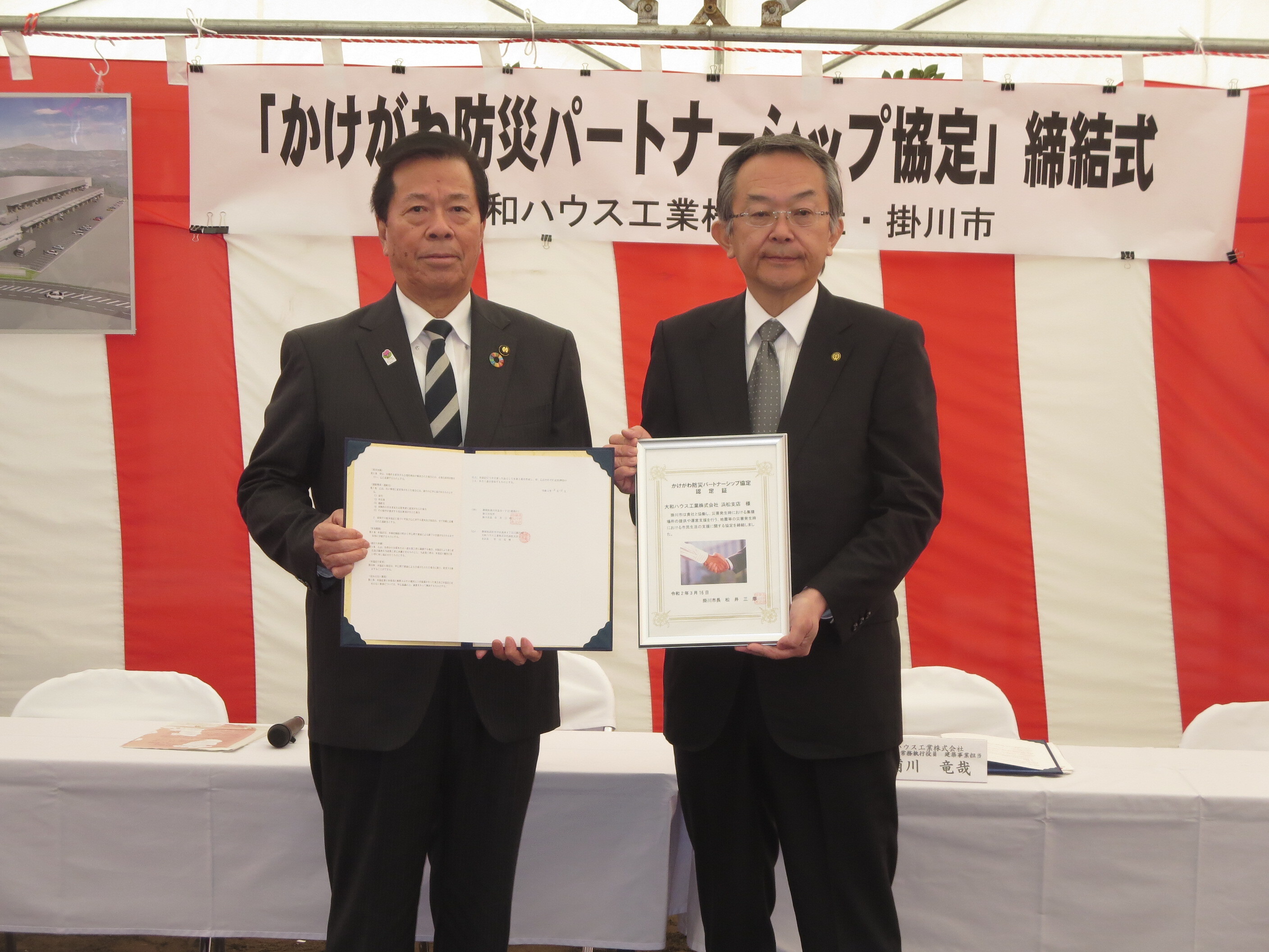 大和ハウス工業株式会社浜松支店と掛川市の協定締結書を持って写真に写る男性二人