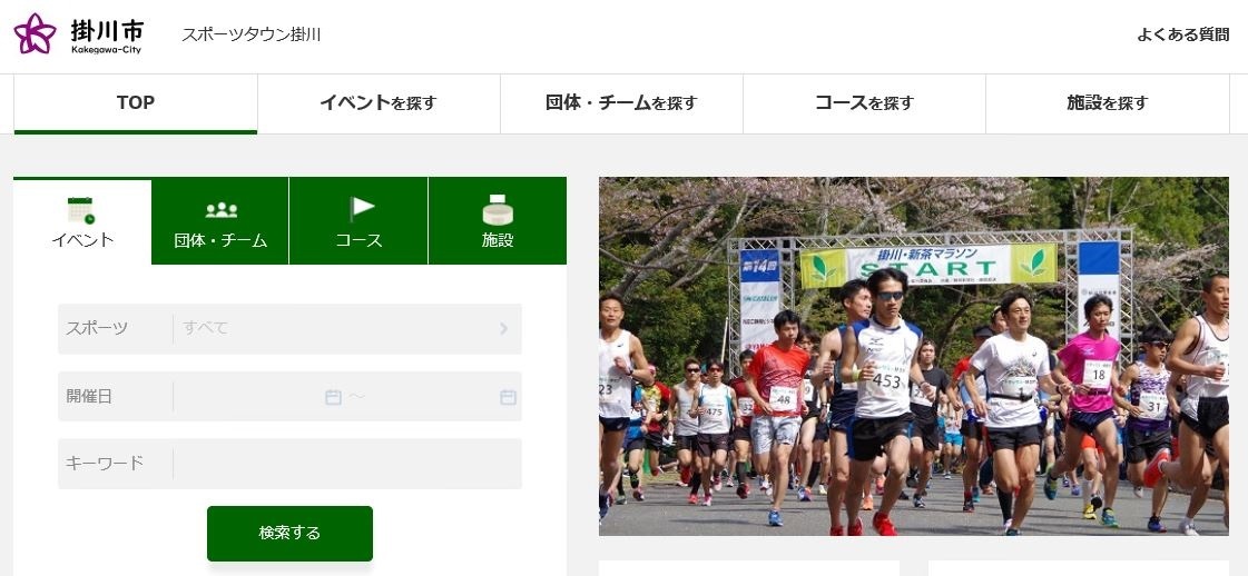 「スポーツタウン掛川」のサイトイメージの写真