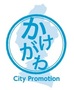 掛川市プロモーションロゴ