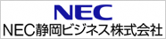 広告:NEC静岡ビジネス
