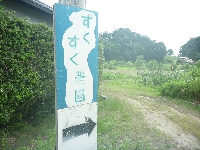 市民農園看板