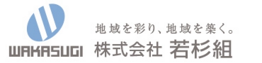 株式会社若杉組