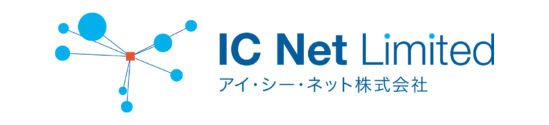 アイ・シー・ネット株式会社