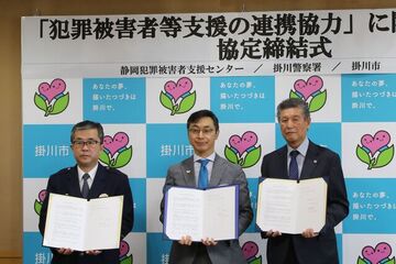 警察署、支援センター、市の間で協定書が取り交わされた