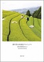 掛川茶未来創造プロジェクトの表紙