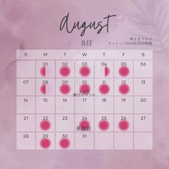 8月カレンダー(神さまアロマ).JPG