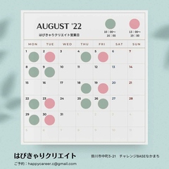8月カレンダー(はぴきゃり).JPG