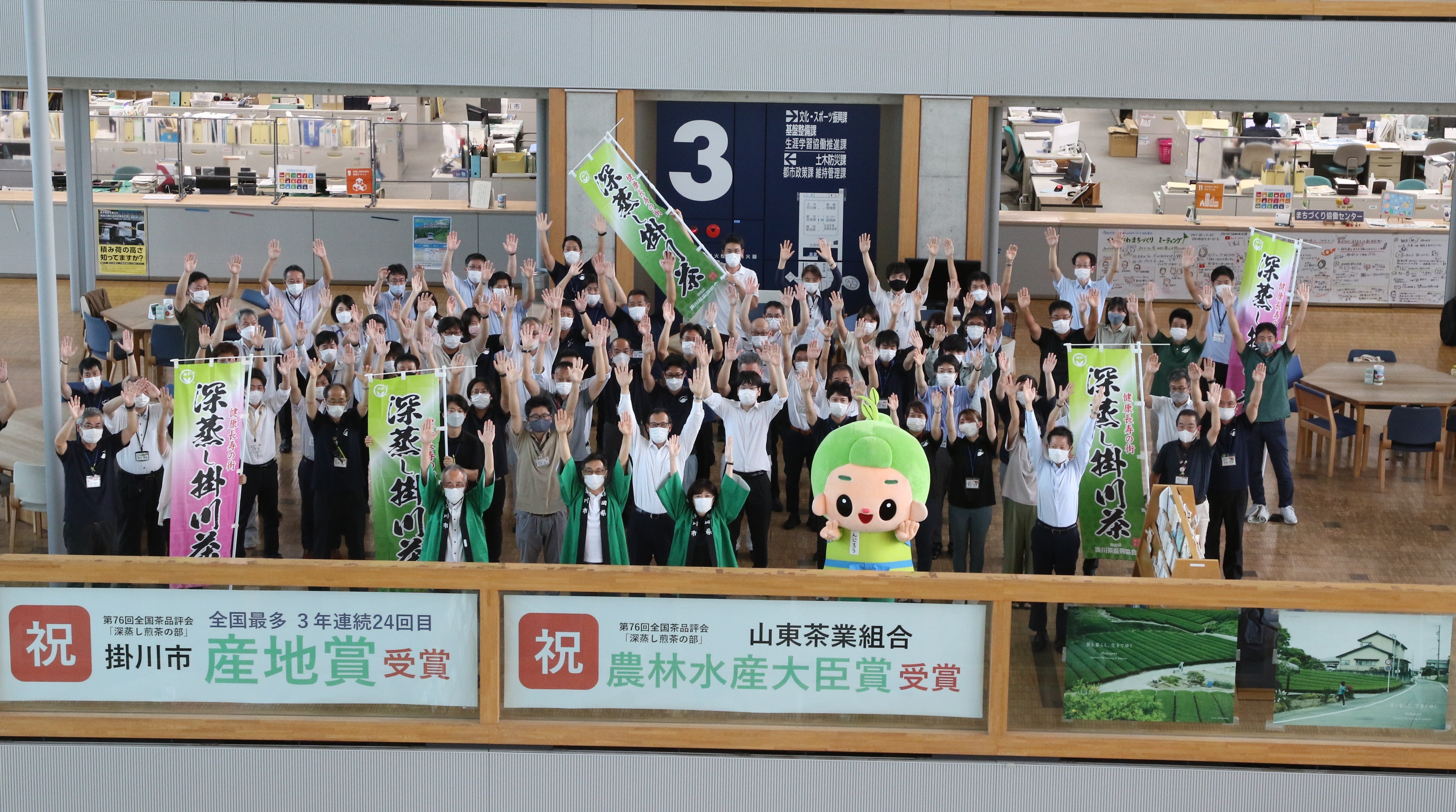 「掛川市産地賞受賞」の横断幕を掲出し、受賞を喜ぶ様子