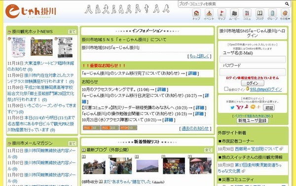 いーじゃん掛川のホームページのトップページの画像