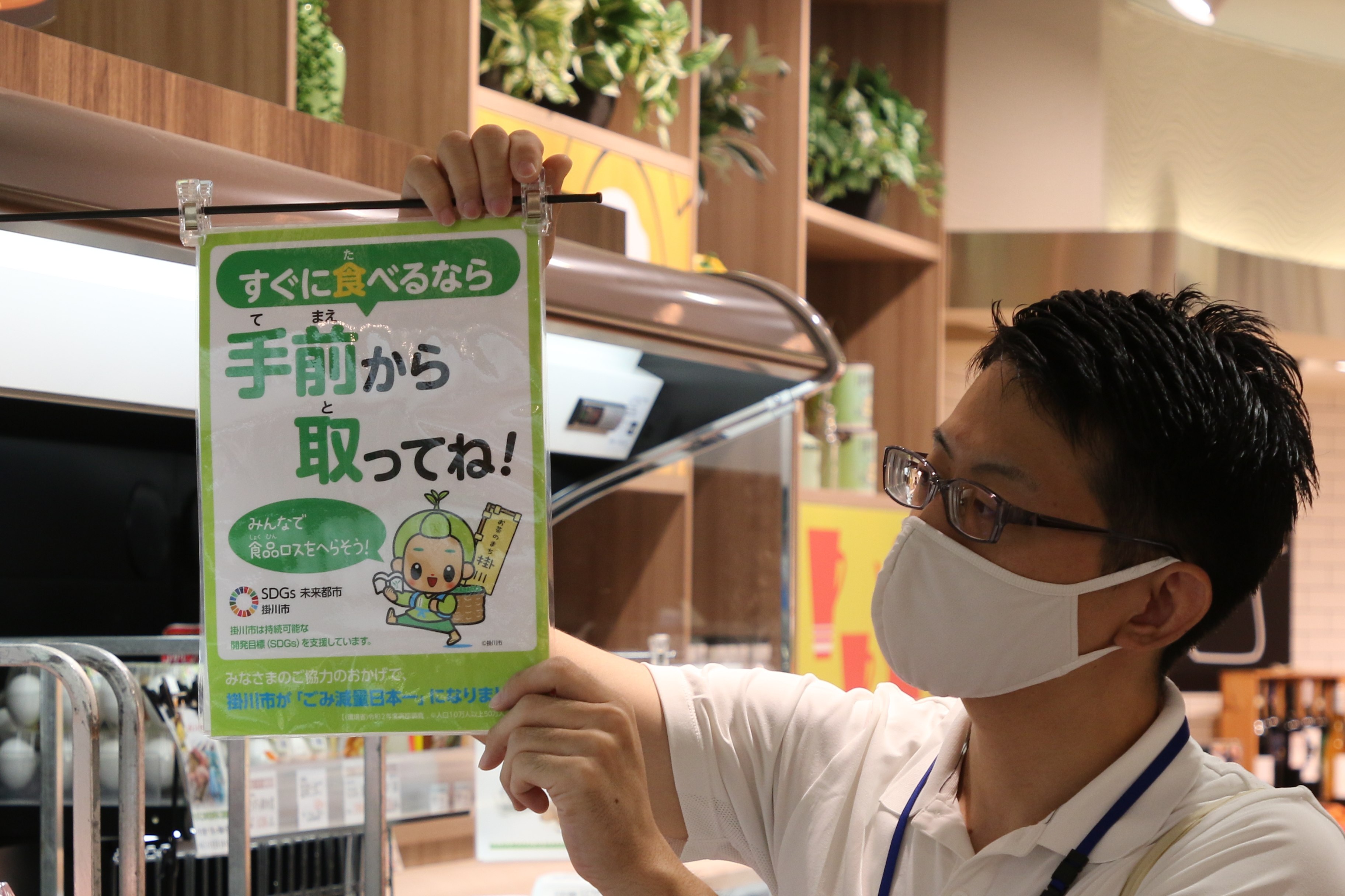 手前取りで食品ロスを減らそう　スーパーサンゼンで啓発イベント