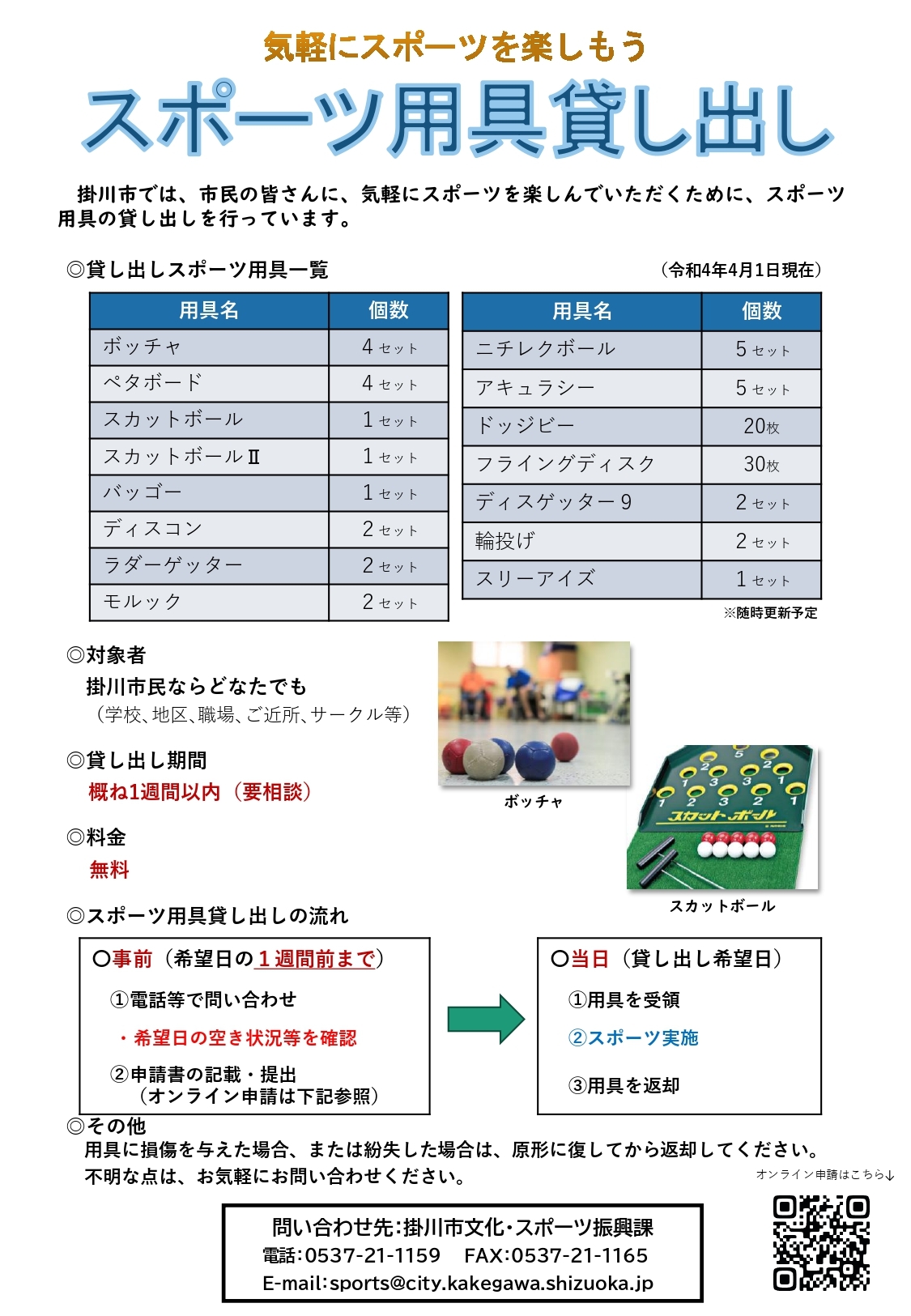 20221026更新スポーツ用具貸出jpeg.jpg