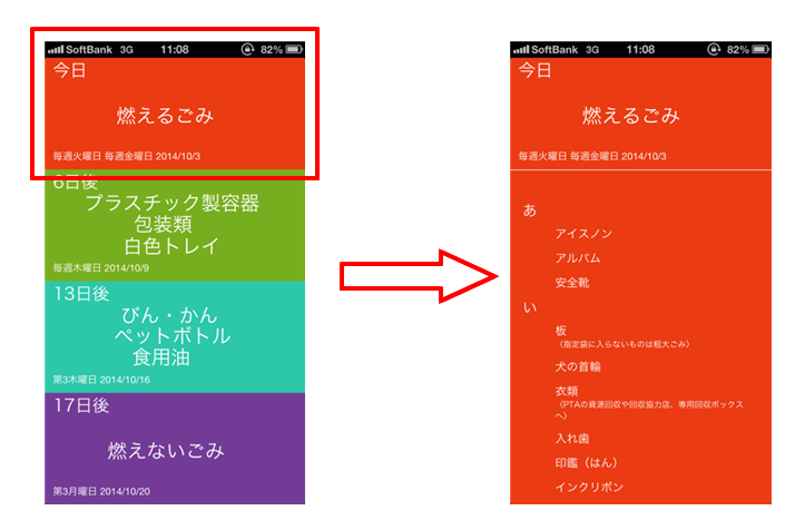 燃えるごみの日を例に、あいうえお順でゴミの種別を区別するスマートフォン画面