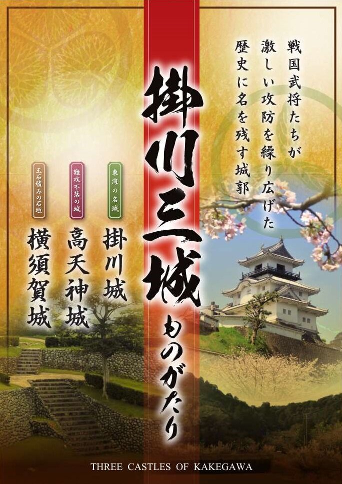 掛川三城ものがたり(表紙).jpg