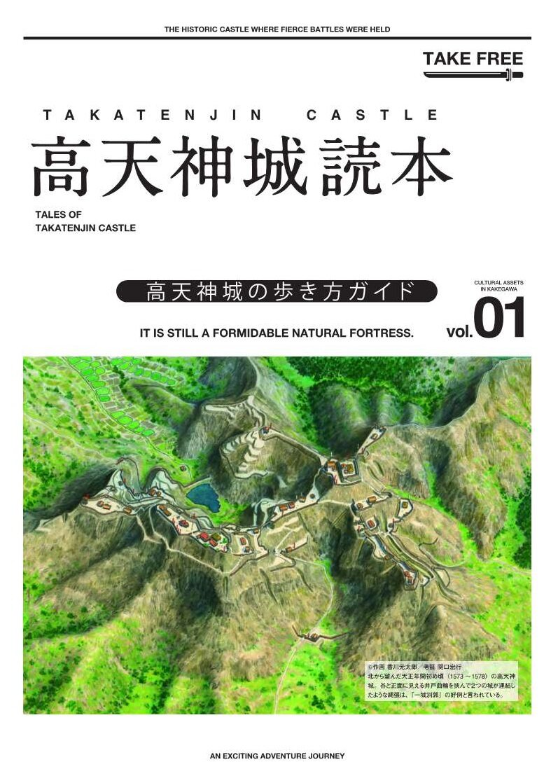 高天神城読本.jpg