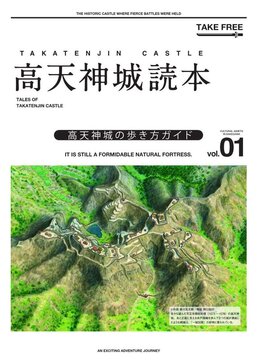 高天神城読本.jpg